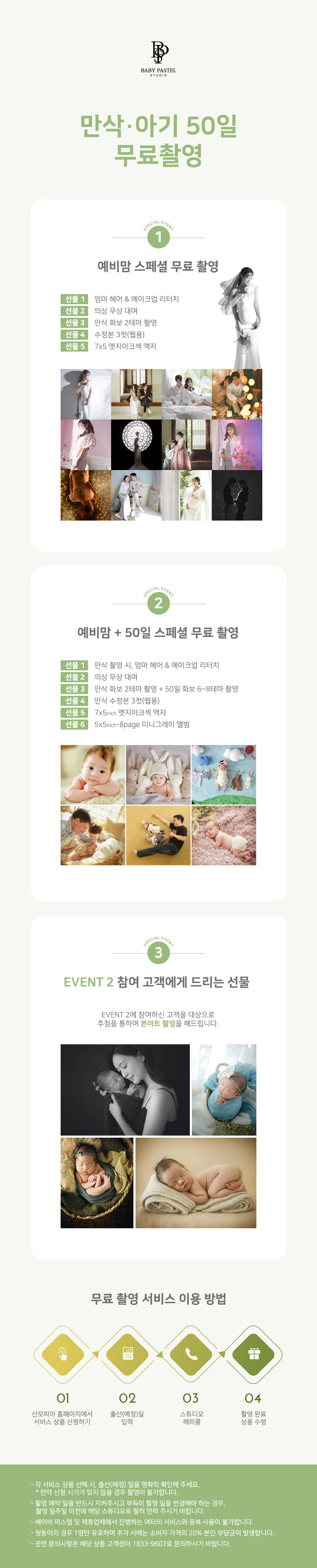 만삭 아기 50일 사진 무료촬영